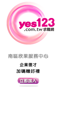 yes123求職網