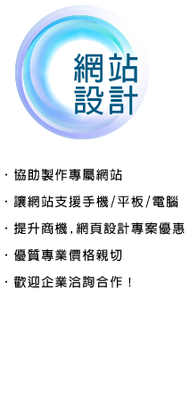 網站設計
