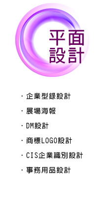 平面設計