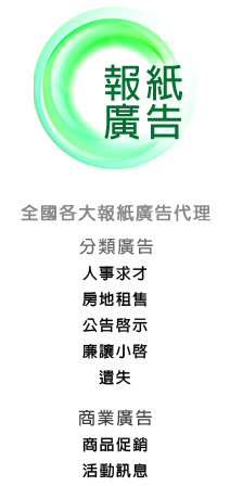 報紙廣告