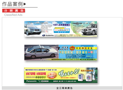 全三商業廣告